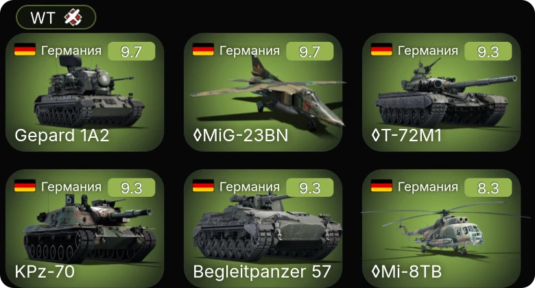 WT — 6 ранг: 5шт 5 ранг: 2шт