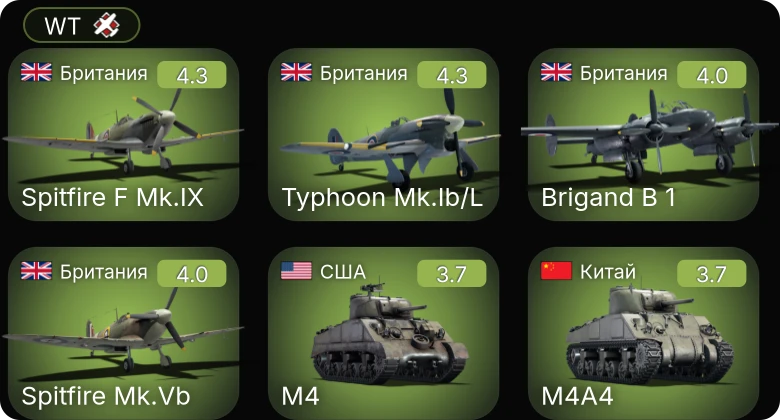 WT — Brigand B 1 | Spitfire F Mk.IX | Mosquito FB.Mk.VI | Typhoon Mk.Ib/L | Whirlwind Mk I