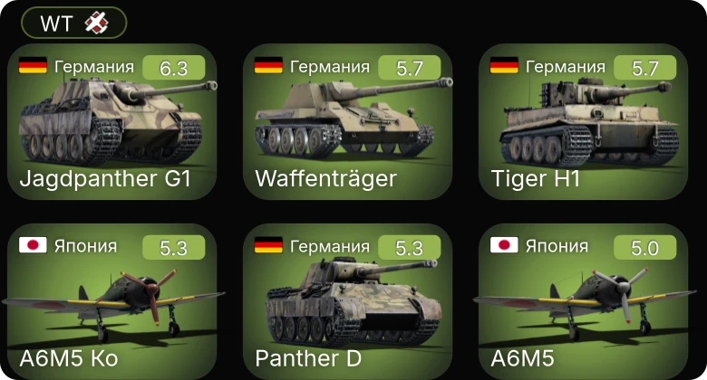 WT — Jagdpanther G1 | A6M5 Ко | A6M5 Hei | Bf 109 F-4/trop | Fw 190 A-4