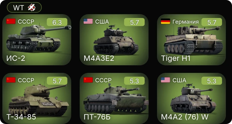 WT — ИС-2 | M4A1 (76) W | M4A2 (76) W | M19A1 | M4A3E2