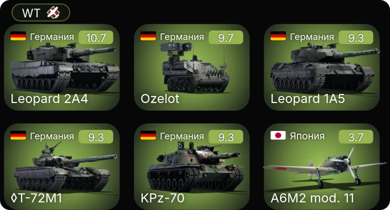 WT — 7 ранг: 1шт 6 ранг: 5шт