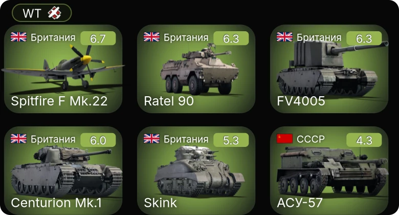 WT — Ratel 90 | Centurion Mk.1 | FV4005 | Skink | Spitfire F Mk.22