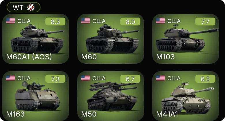 WT — 6 ранг: 1шт 5 ранг: 3шт