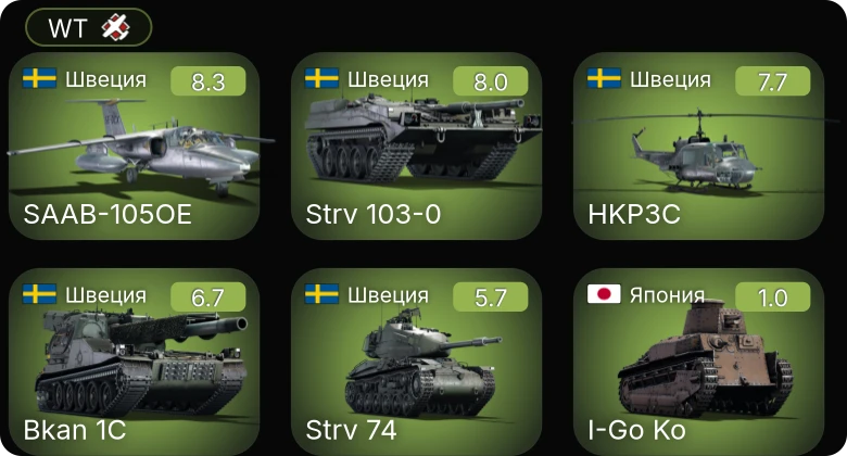 WT — 5 ранг: 3шт
