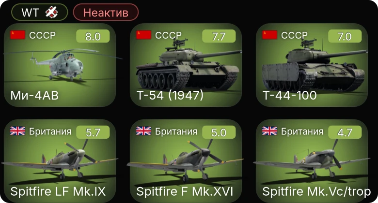 WT — Неактив | 5 ранг: 3шт