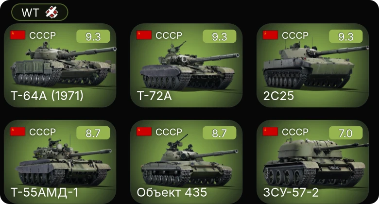 WT — 6 ранг: 5шт 5 ранг: 1шт