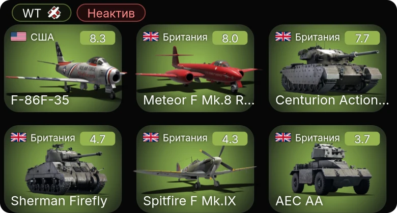 WT — Неактив | 5 ранг: 2шт