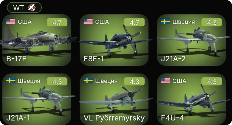 WT — J21A-2 | J21A-1 | P-63A-10 | P-51 | B-17E