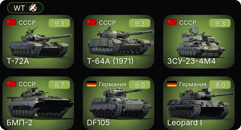 WT — 6 ранг: 5шт 5 ранг: 6шт