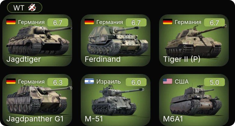 WT — Jagdpanther G1 | Jagdtiger | M-51 | M6A1 | Т-34-57