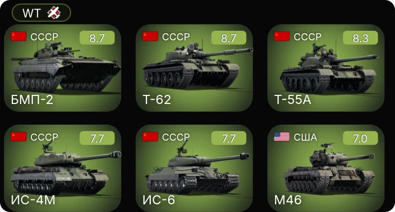 WT — 6 ранг: 3шт 5 ранг: 2шт