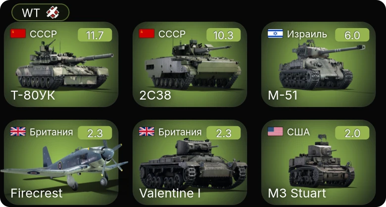 WT — 7 ранг: 2шт