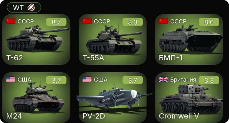 WT — 6 ранг: 2шт 5 ранг: 1шт