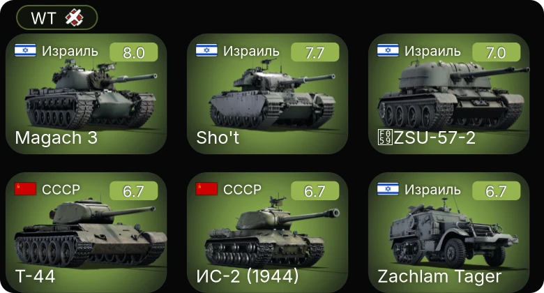 WT — 5 ранг: 1шт