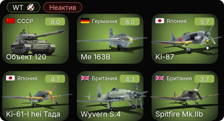 Неактив | 5 ранг: 2шт
