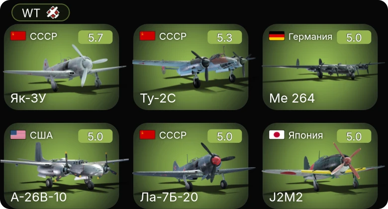 WT — A-26B-10 | Ту-2С | Ла-7Б-20 | Су-6 (АМ-42) | И-225