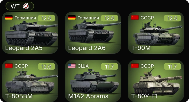 WT — 8 ранг: 4шт 7 ранг: 4шт 6 ранг: 2шт