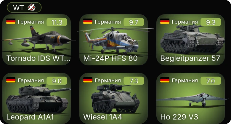 WT — 7 ранг: 1шт 6 ранг: 3шт 5 ранг: 2шт