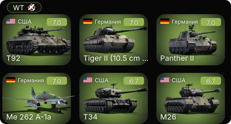 WT — 5 ранг: 1шт