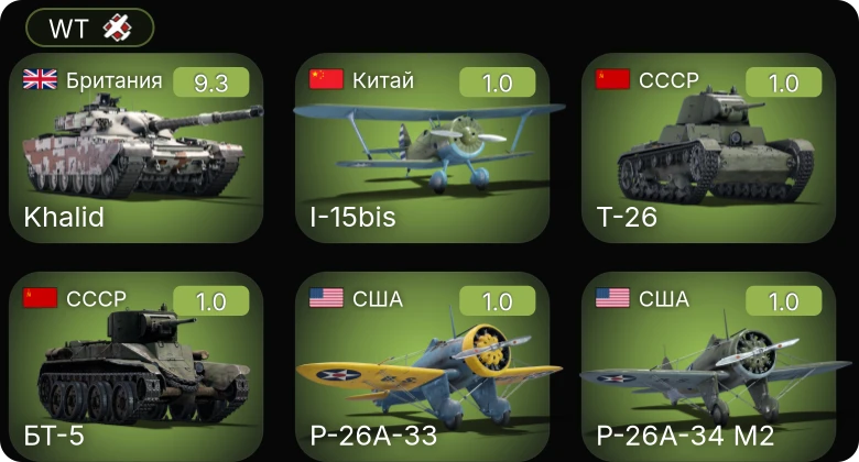 WT — 6 ранг: 1шт