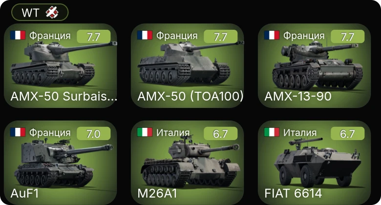 WT — 5 ранг: 3шт