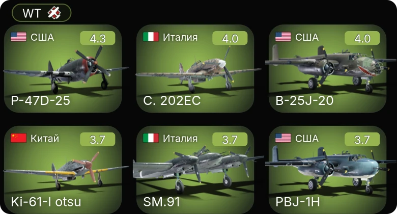 WT — P-63A-5 | P-51 | PBJ-1H | P-47D-25 | Ki-61-I otsu