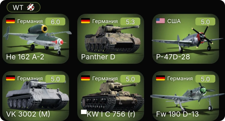 WT — 5 ранг: 1шт