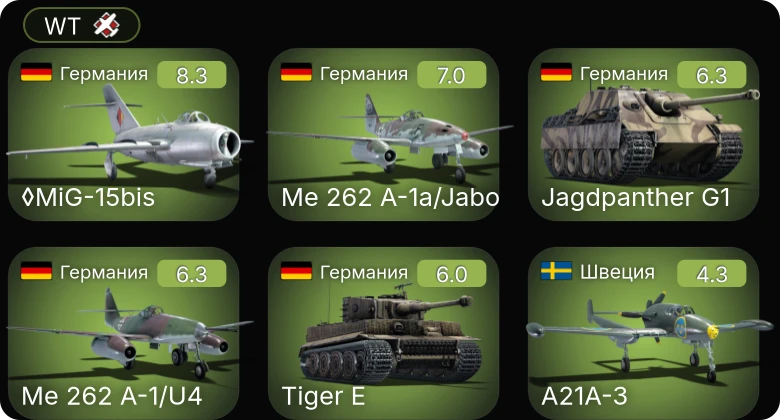 WT — 5 ранг: 2шт