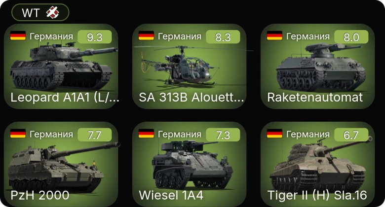 WT — 6 ранг: 1шт 5 ранг: 4шт