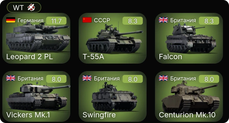 WT — 8 ранг: 1шт 6 ранг: 1шт 5 ранг: 5шт