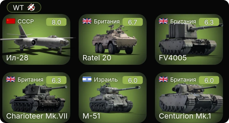 WT — 5 ранг: 3шт