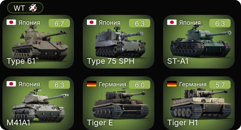 WT — Type 75 SPH | ST-A1 | Type 61 | M41A1 | M42
