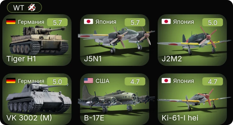 WT — Ki-61-I hei | B-26B | P-51 | B-17E | P-63A-5