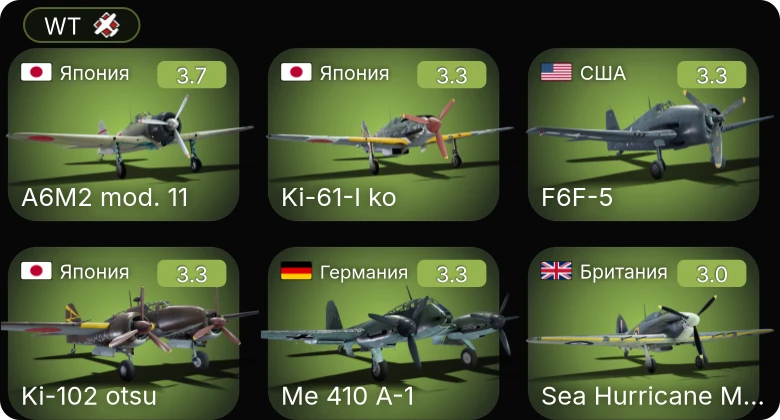 WT — Me 410 A-1 | F4F-3 | F4F-4 | P-39N-0 | A-20G-25