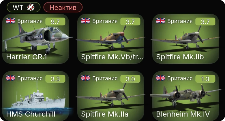 WT — Неактив | 6 ранг: 1шт
