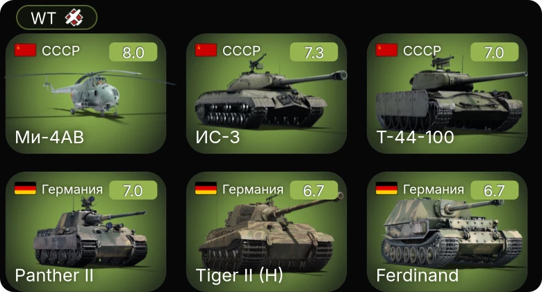 WT — 5 ранг: 3шт