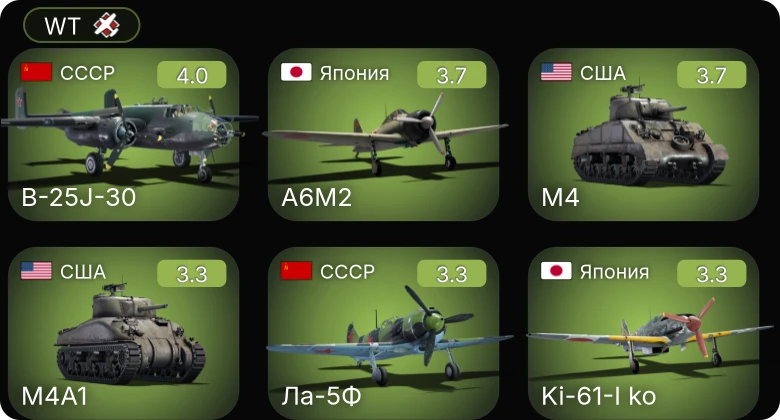 WT — P-39N-0 Покрышкина | Ил-2М тип 3 | B-25J-30 | M4 | M4A3 (105)