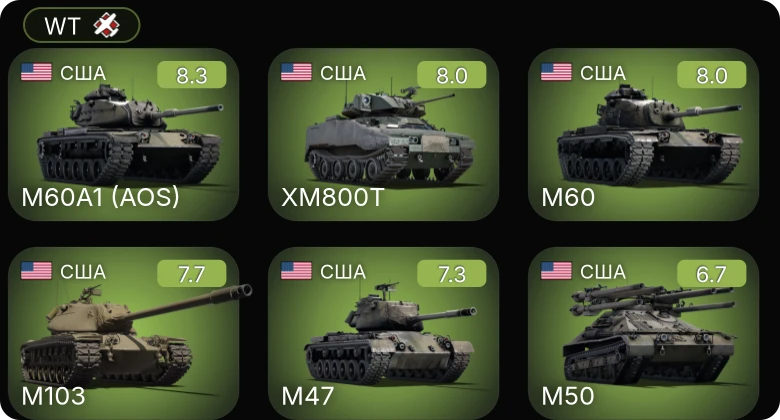 WT — 6 ранг: 2шт 5 ранг: 3шт