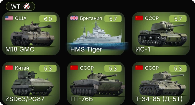 WT — 5 ранг: 1шт