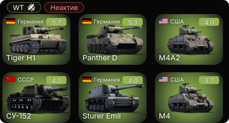 WT — Неактив | M24 | СУ-152 | M4 | A-20G-25 | M4A2
