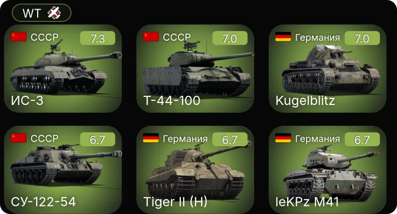 WT — 5 ранг: 3шт