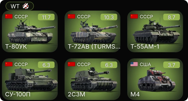 WT — 7 ранг: 2шт 6 ранг: 1шт Т-72АВ (TURMS-T)