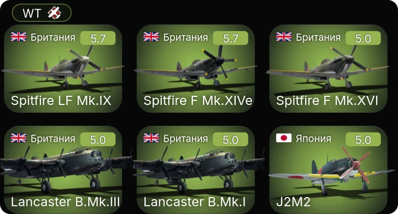 WT — F4U-1C | Spitfire LF Mk.IX | Spitfire F Mk.XIVe | Lancaster B.Mk.III | Lancaster B.Mk.I