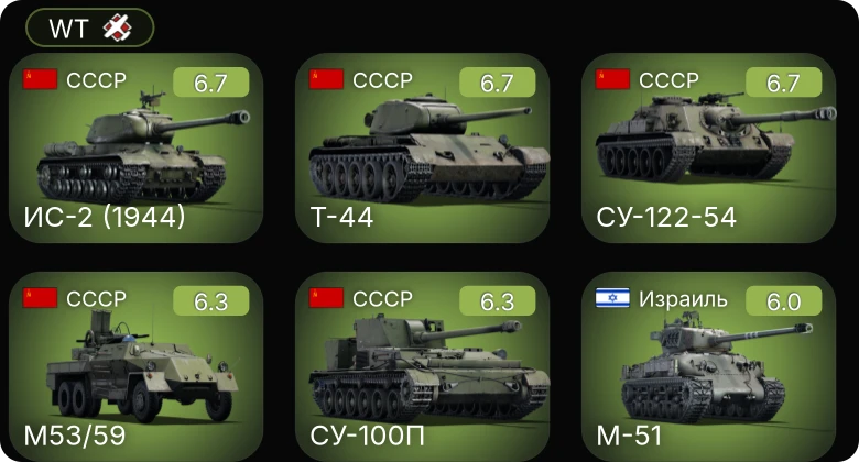 WT — 5 ранг: 1шт