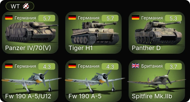 WT — Fw 190 A-5/U12 | Fw 190 A-5 | M4 | M4A1 | A-20G-25