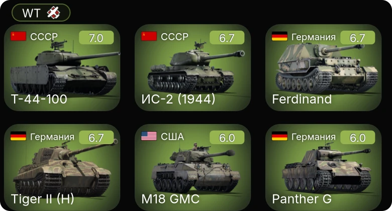 WT — 5 ранг: 1шт