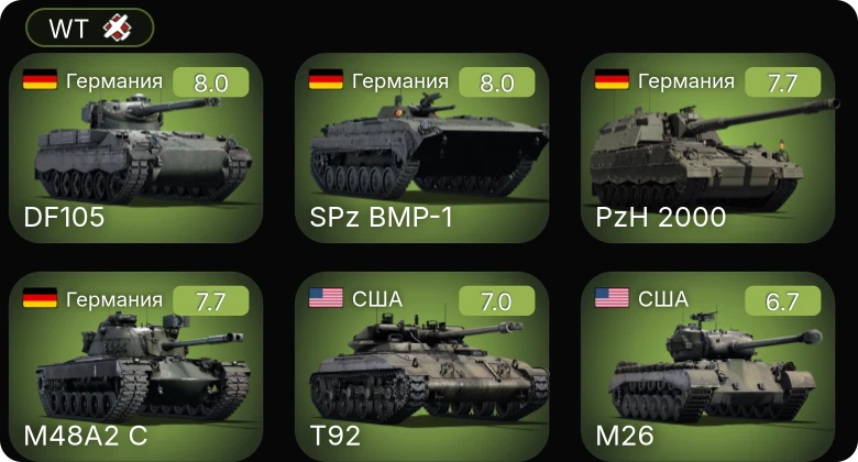 WT — 5 ранг: 4шт