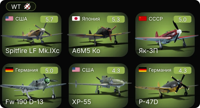 WT — P-51D-20-NA | Spitfire LF Mk.IXc | Fw 190 D-13 | Як-3П | Fw 190 A-5