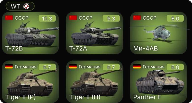 WT — 7 ранг: 1шт 6 ранг: 1шт 5 ранг: 1шт