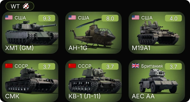 WT — 6 ранг: 1шт 5 ранг: 1шт
